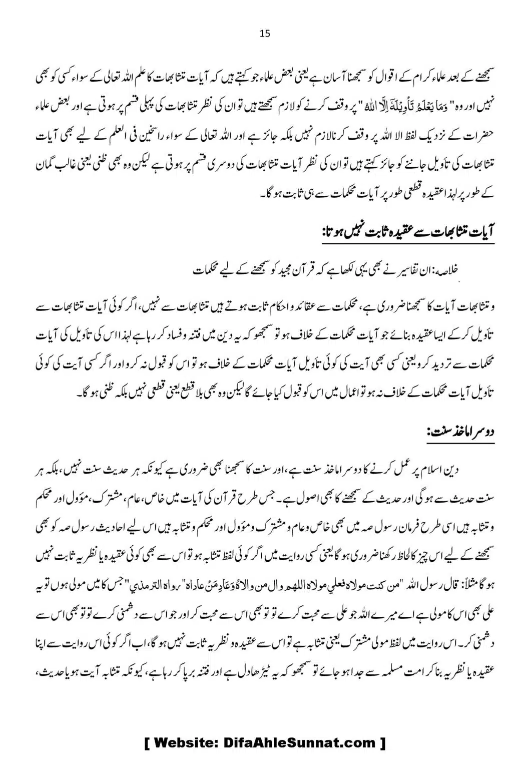 Aqaid-ko-Sabit-karna-ka-Asool_00015