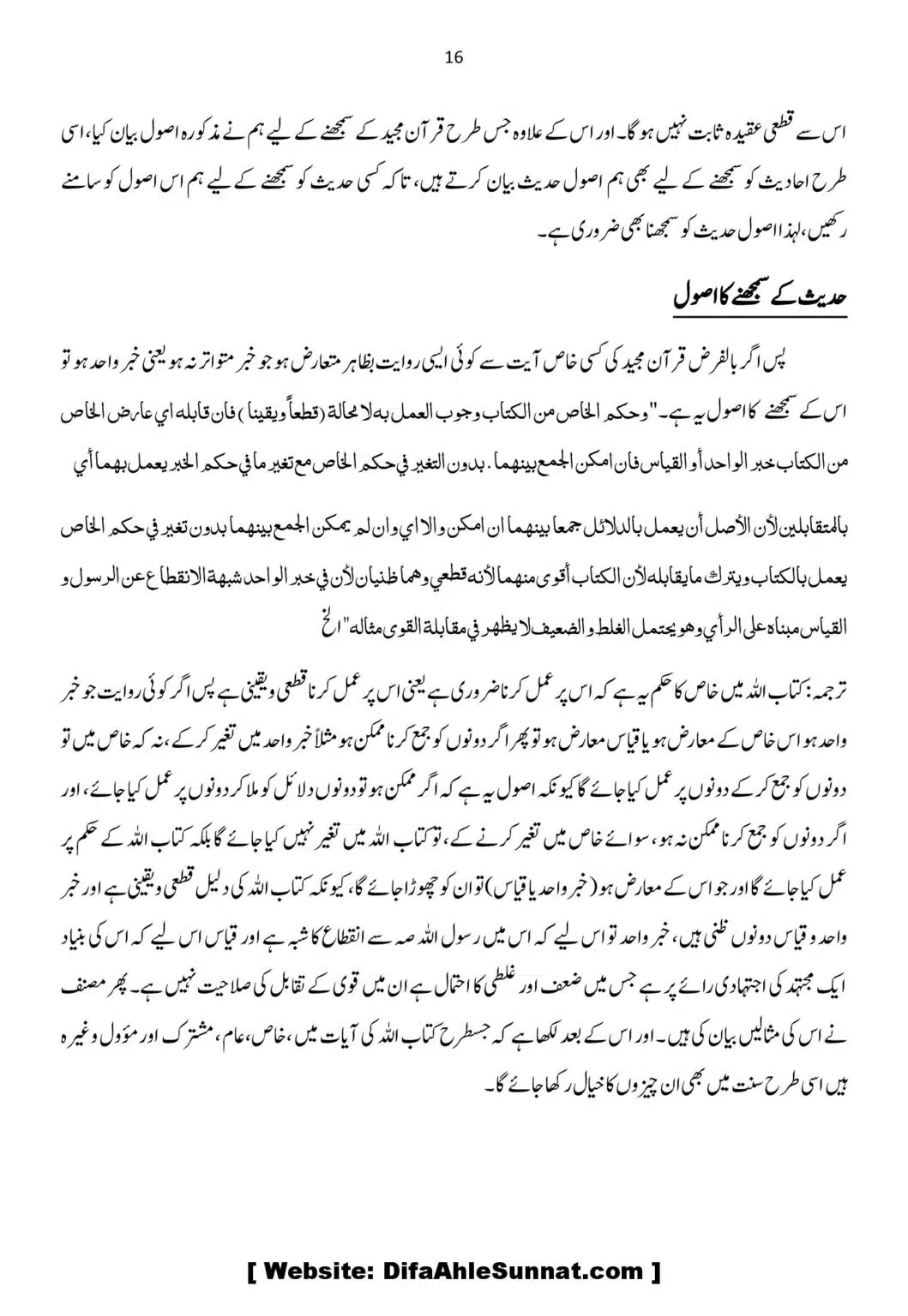 Aqaid-ko-Sabit-karna-ka-Asool_00016