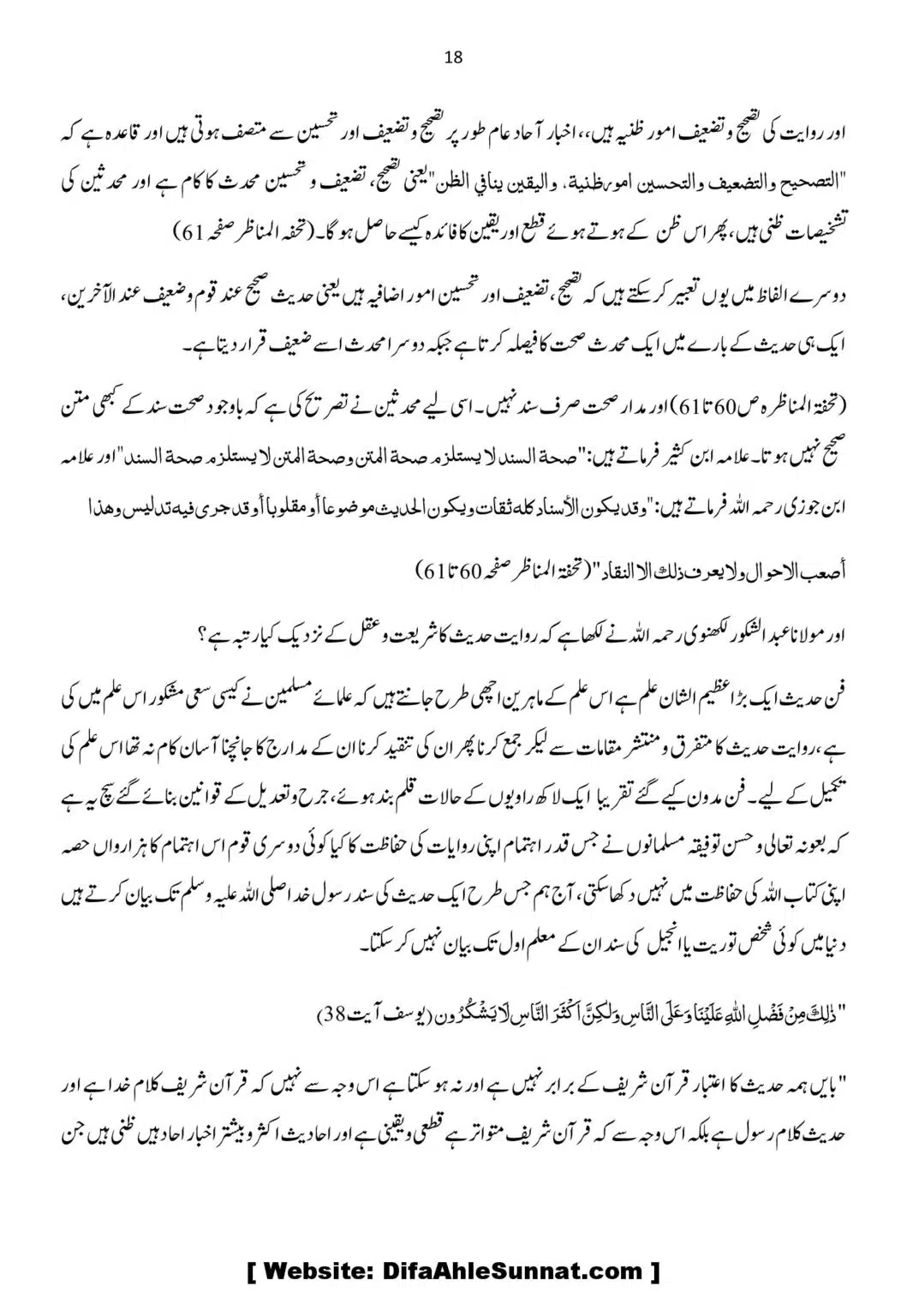 Aqaid-ko-Sabit-karna-ka-Asool_00018