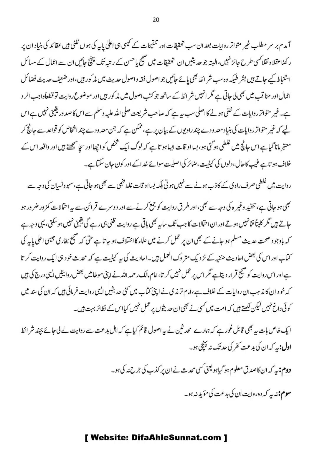Aqaid-ko-Sabit-karna-ka-Asool_00020