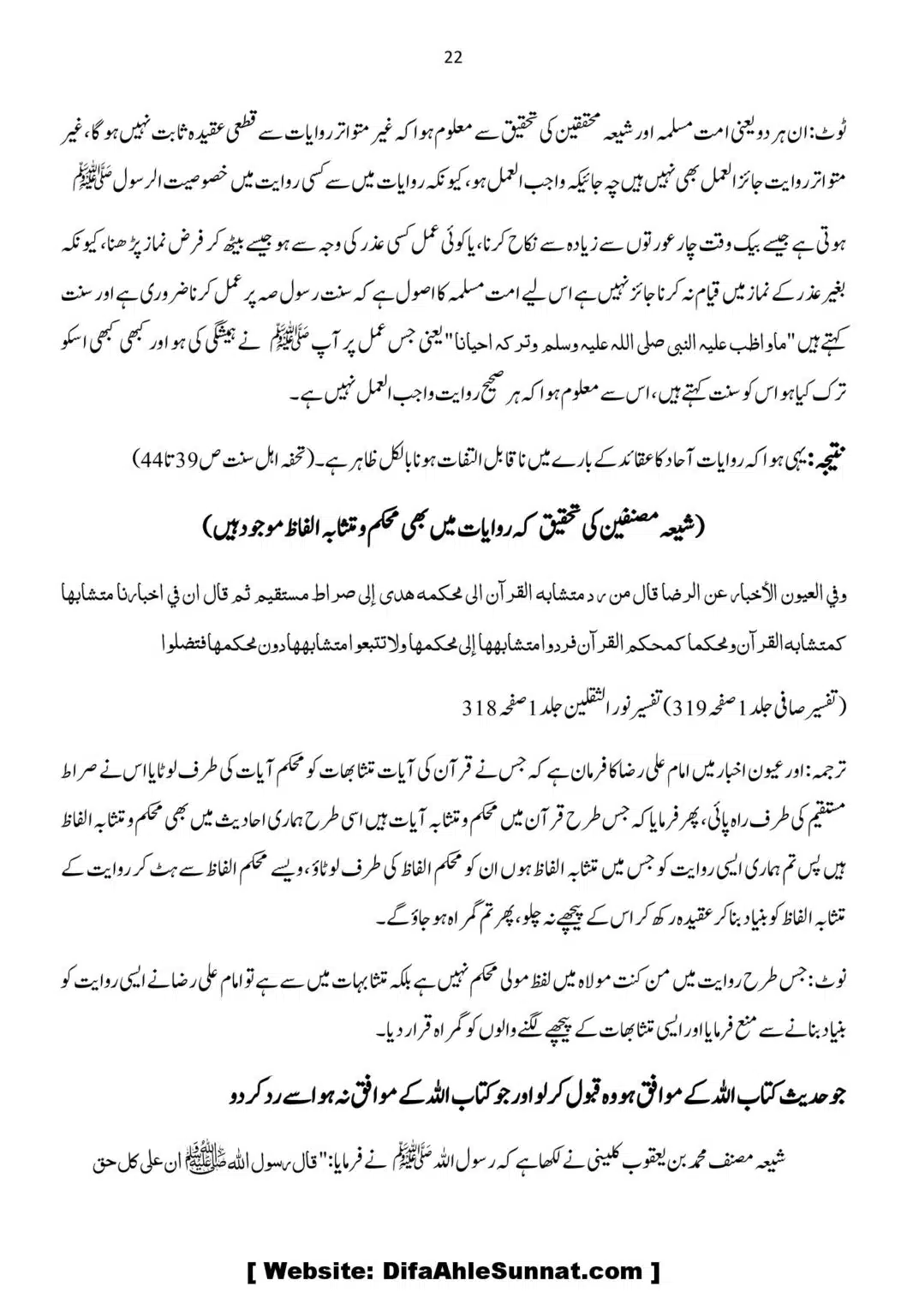 Aqaid-ko-Sabit-karna-ka-Asool_00022