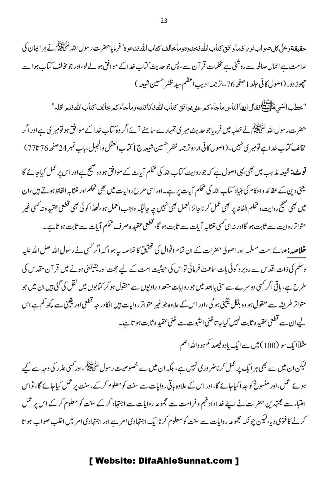Aqaid-ko-Sabit-karna-ka-Asool_00023