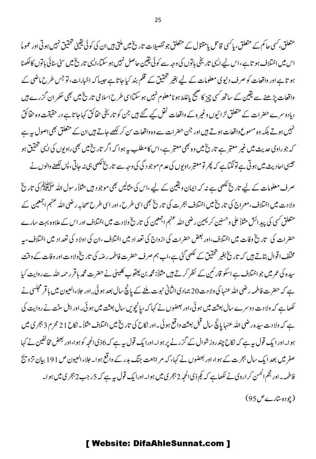 Aqaid-ko-Sabit-karna-ka-Asool_00025