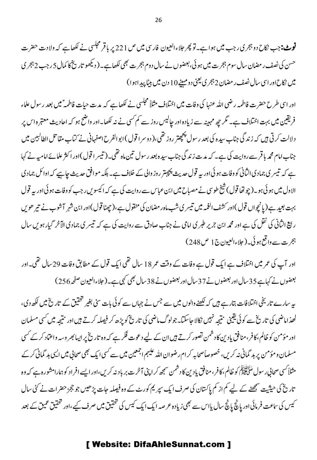 Aqaid-ko-Sabit-karna-ka-Asool_00026