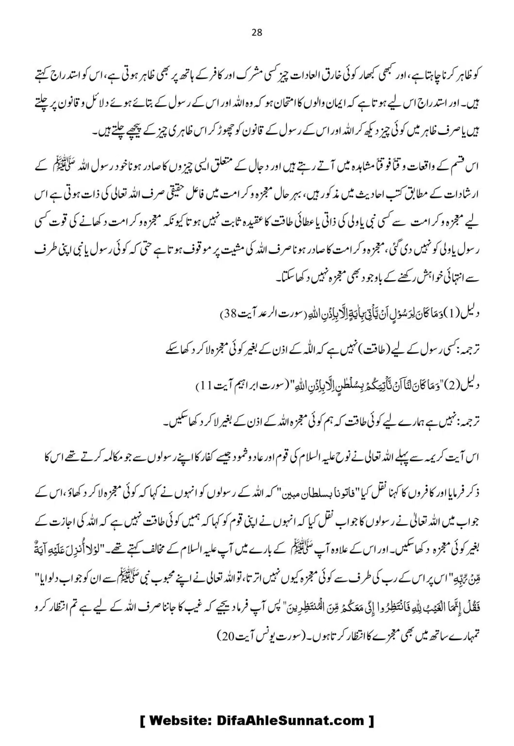 Aqaid-ko-Sabit-karna-ka-Asool_00028