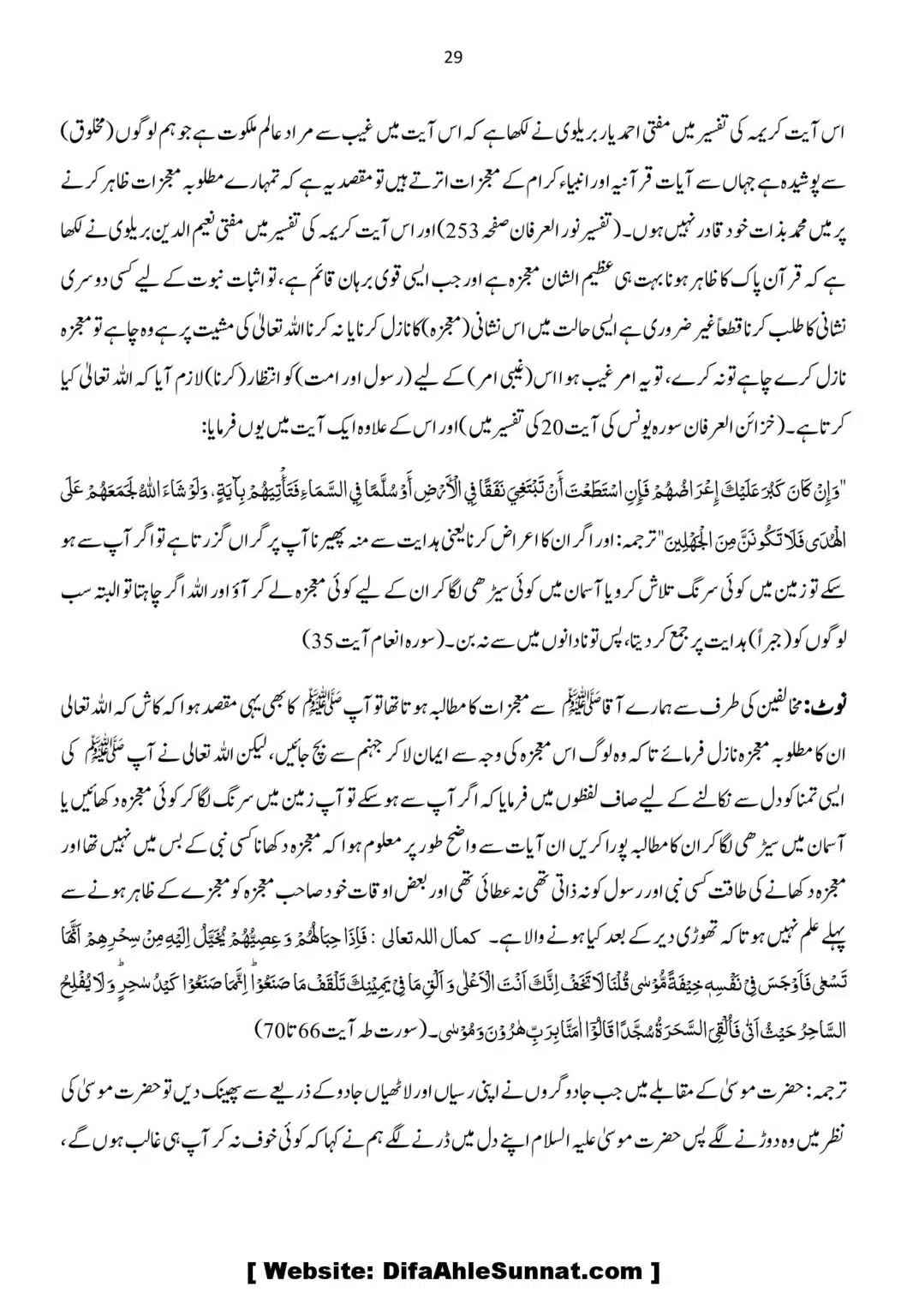 Aqaid-ko-Sabit-karna-ka-Asool_00029