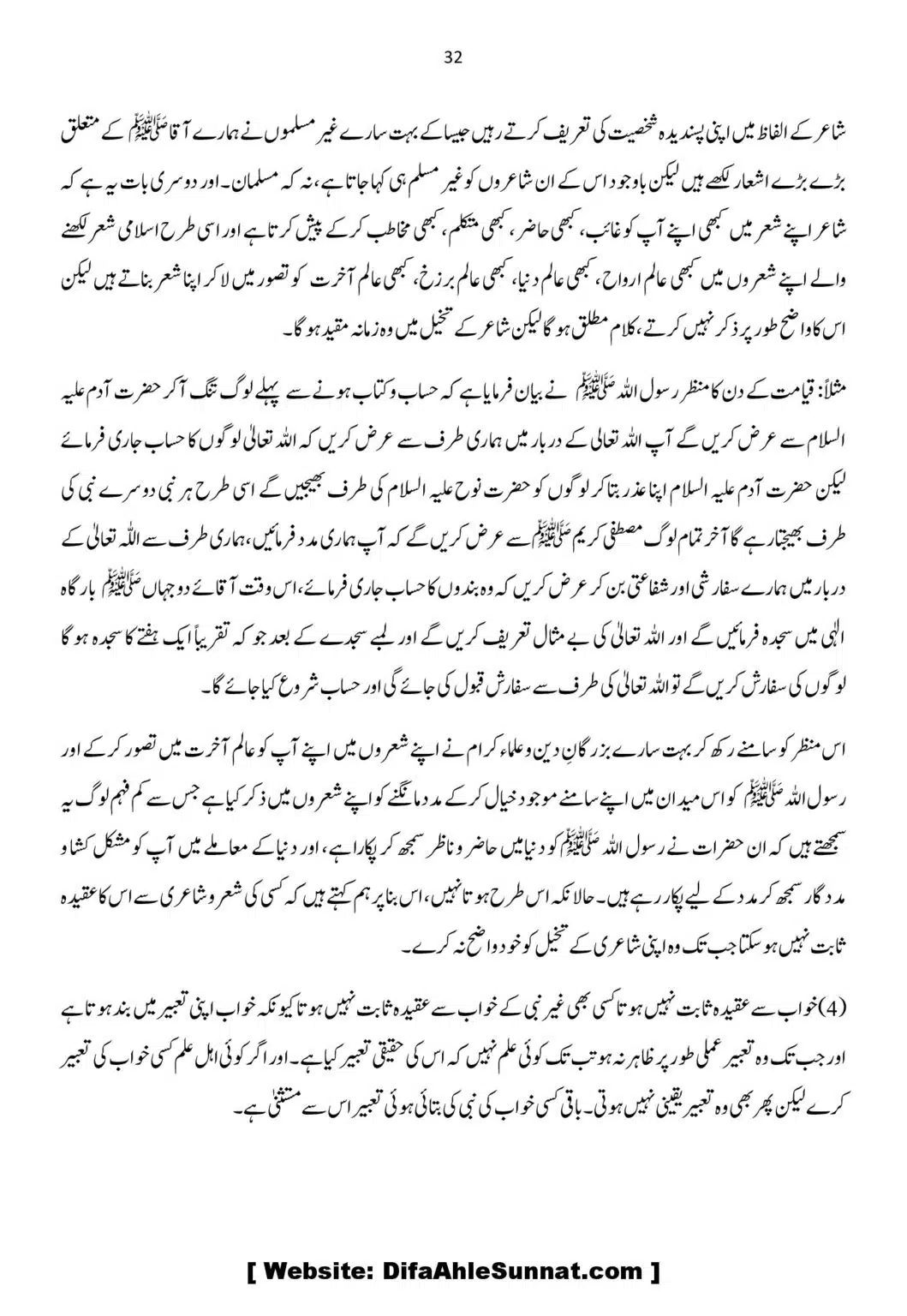 Aqaid-ko-Sabit-karna-ka-Asool_00032