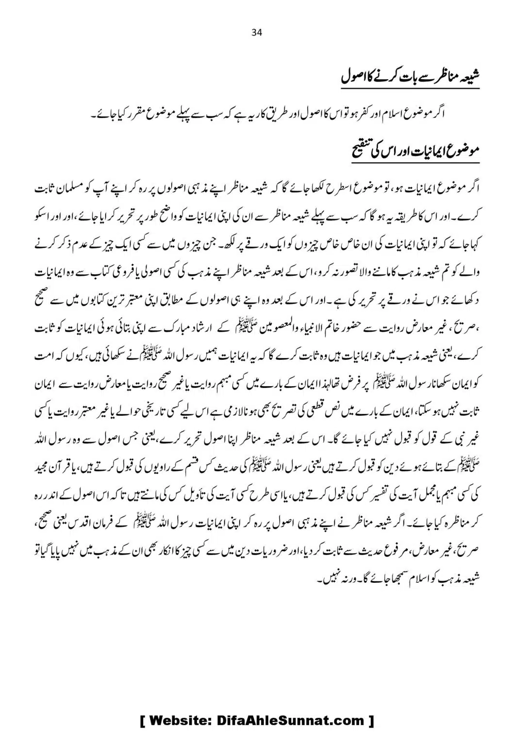 Aqaid-ko-Sabit-karna-ka-Asool_00034