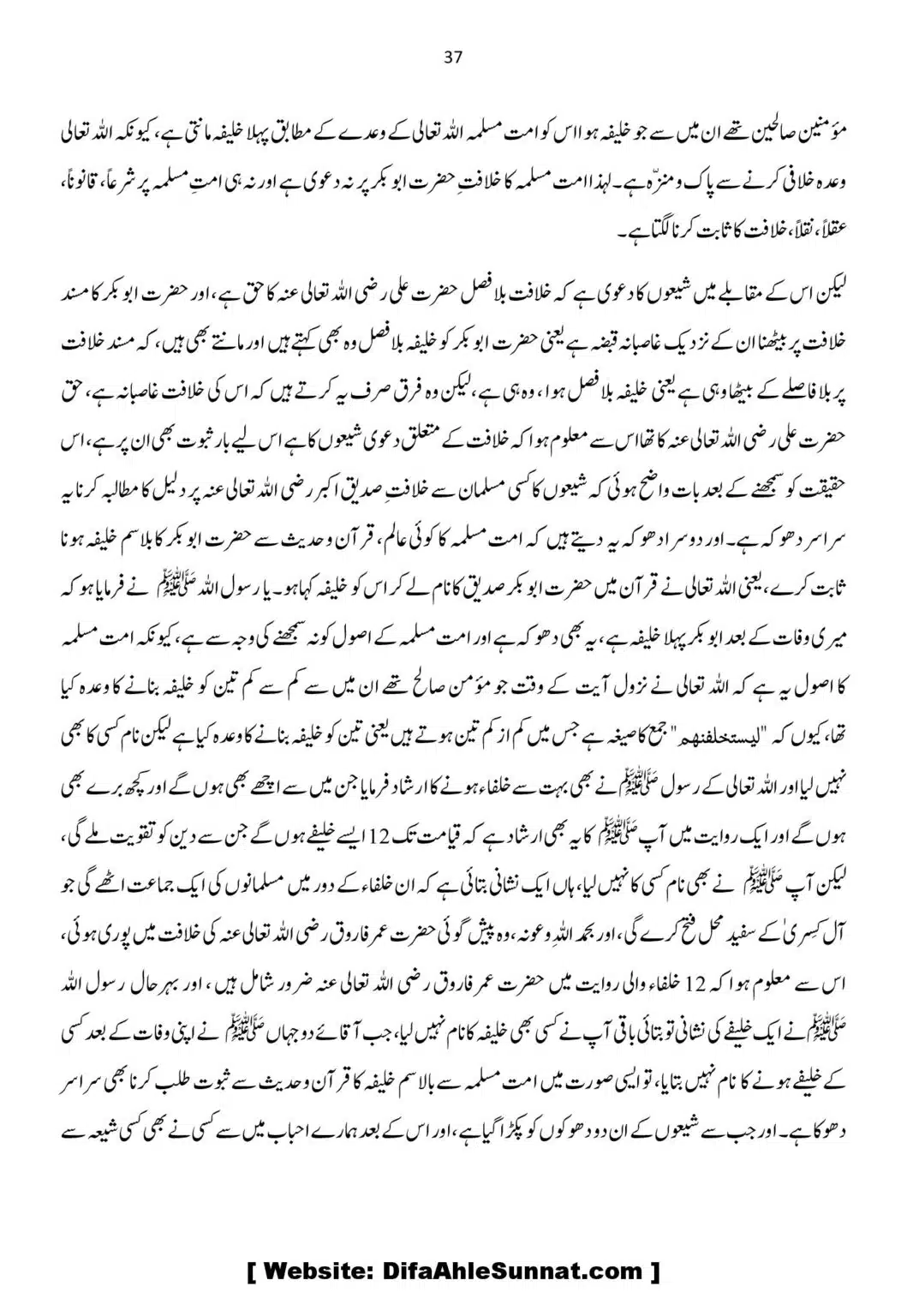 Aqaid-ko-Sabit-karna-ka-Asool_00037