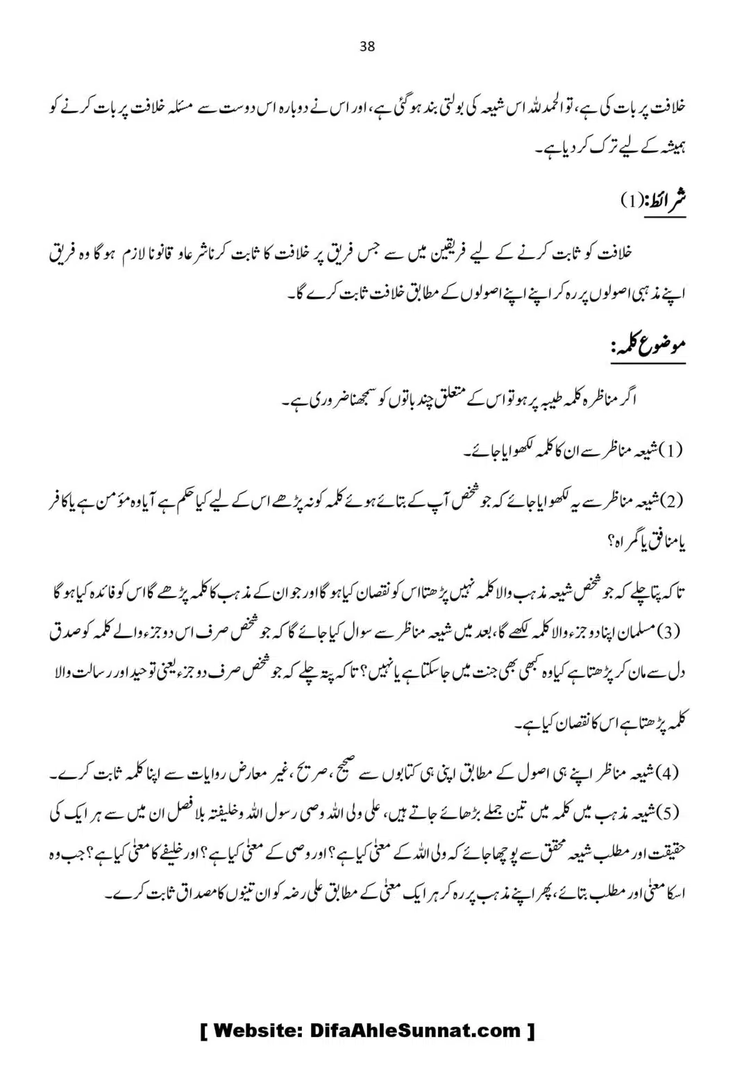 Aqaid-ko-Sabit-karna-ka-Asool_00038