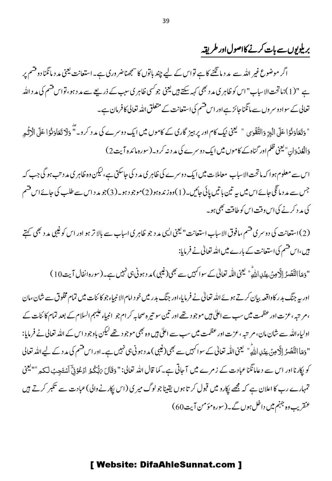 Aqaid-ko-Sabit-karna-ka-Asool_00039