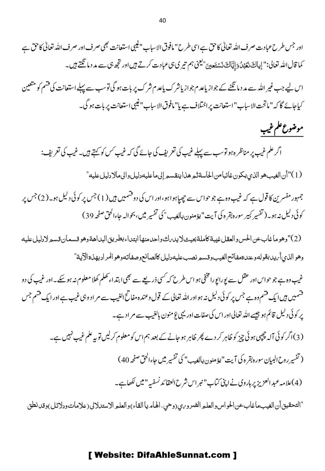 Aqaid-ko-Sabit-karna-ka-Asool_00040