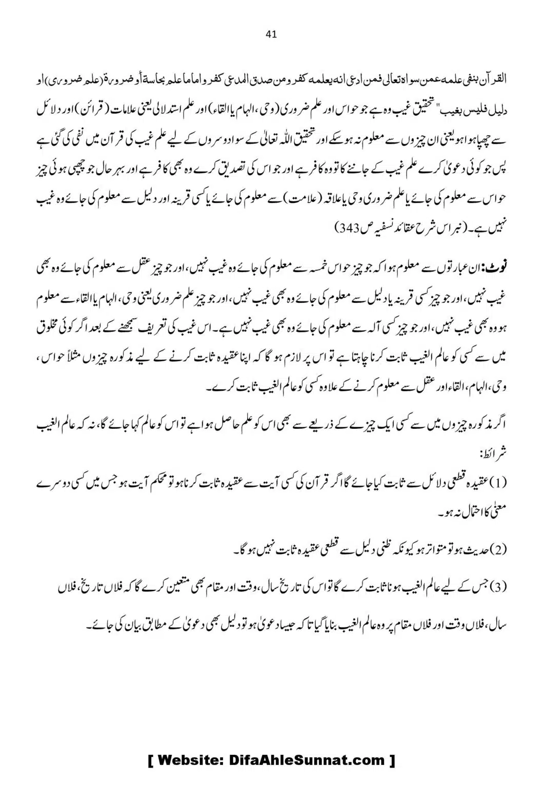 Aqaid-ko-Sabit-karna-ka-Asool_00041