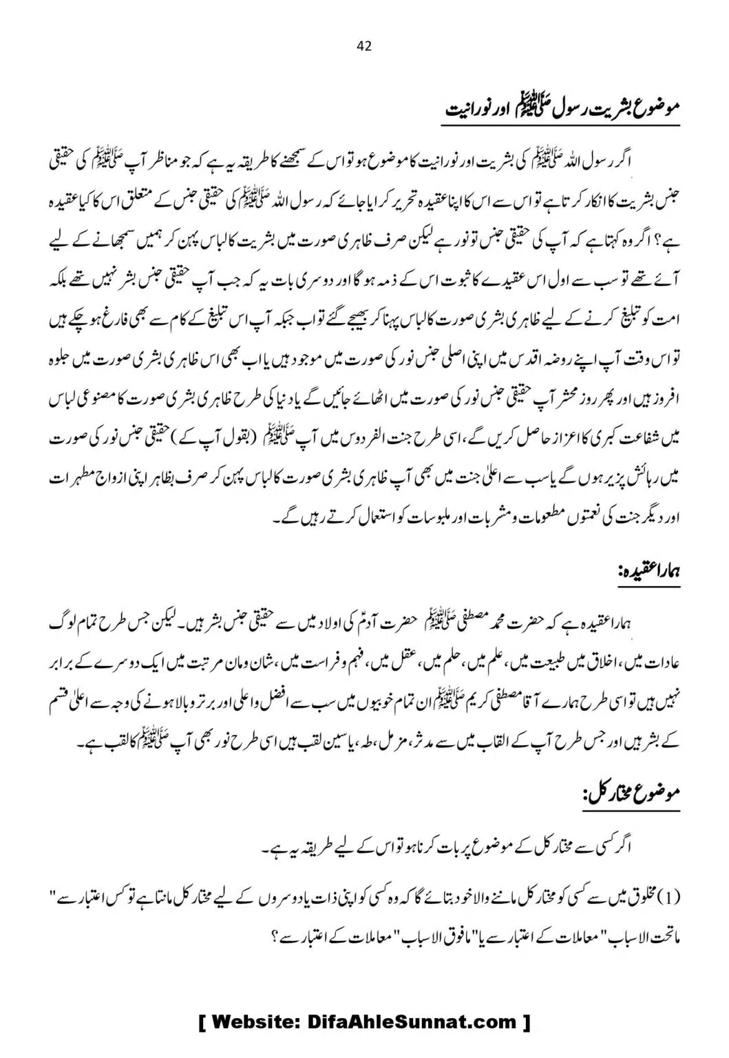 Aqaid-ko-Sabit-karna-ka-Asool_00042