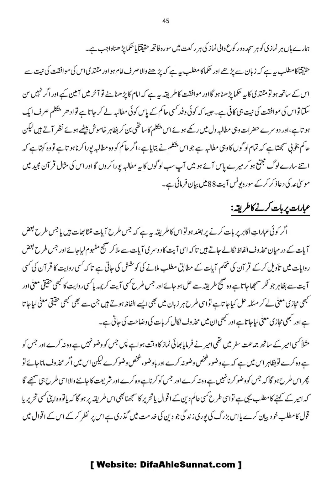Aqaid-ko-Sabit-karna-ka-Asool_00045