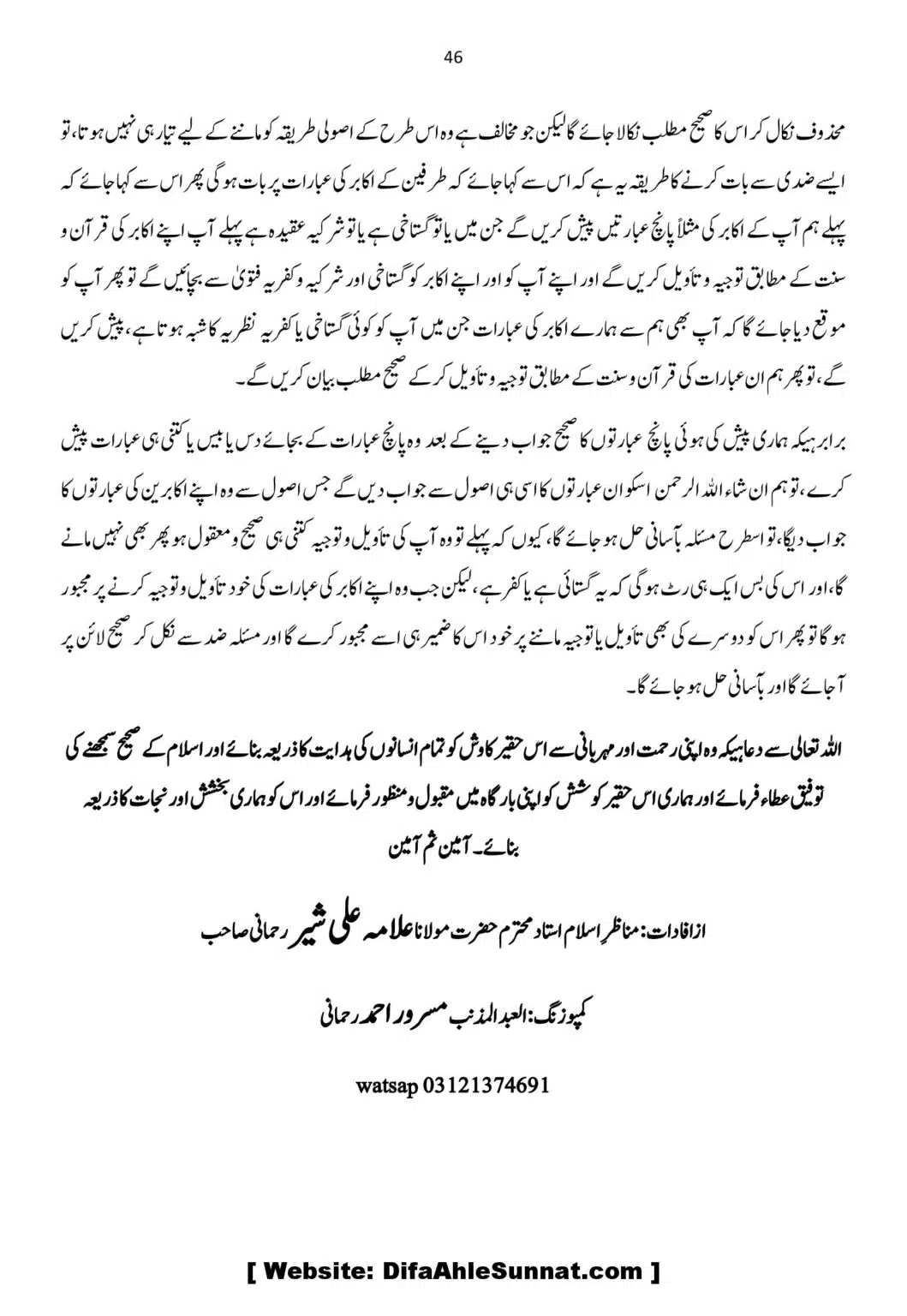Aqaid-ko-Sabit-karna-ka-Asool_00046