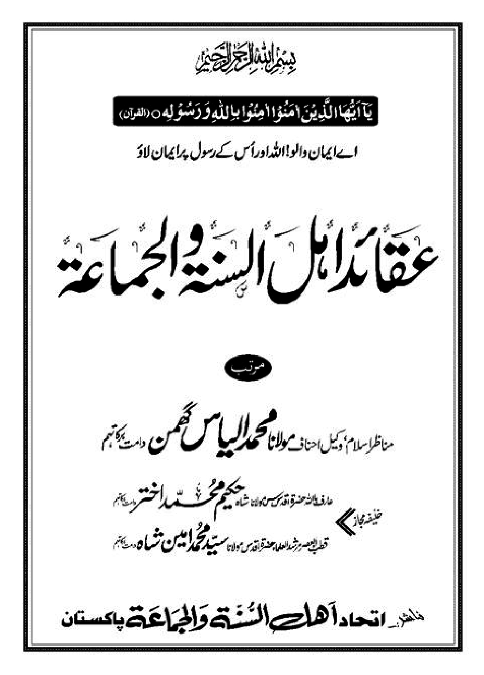 Aqaid-Ahle-Sunnat_page-0002