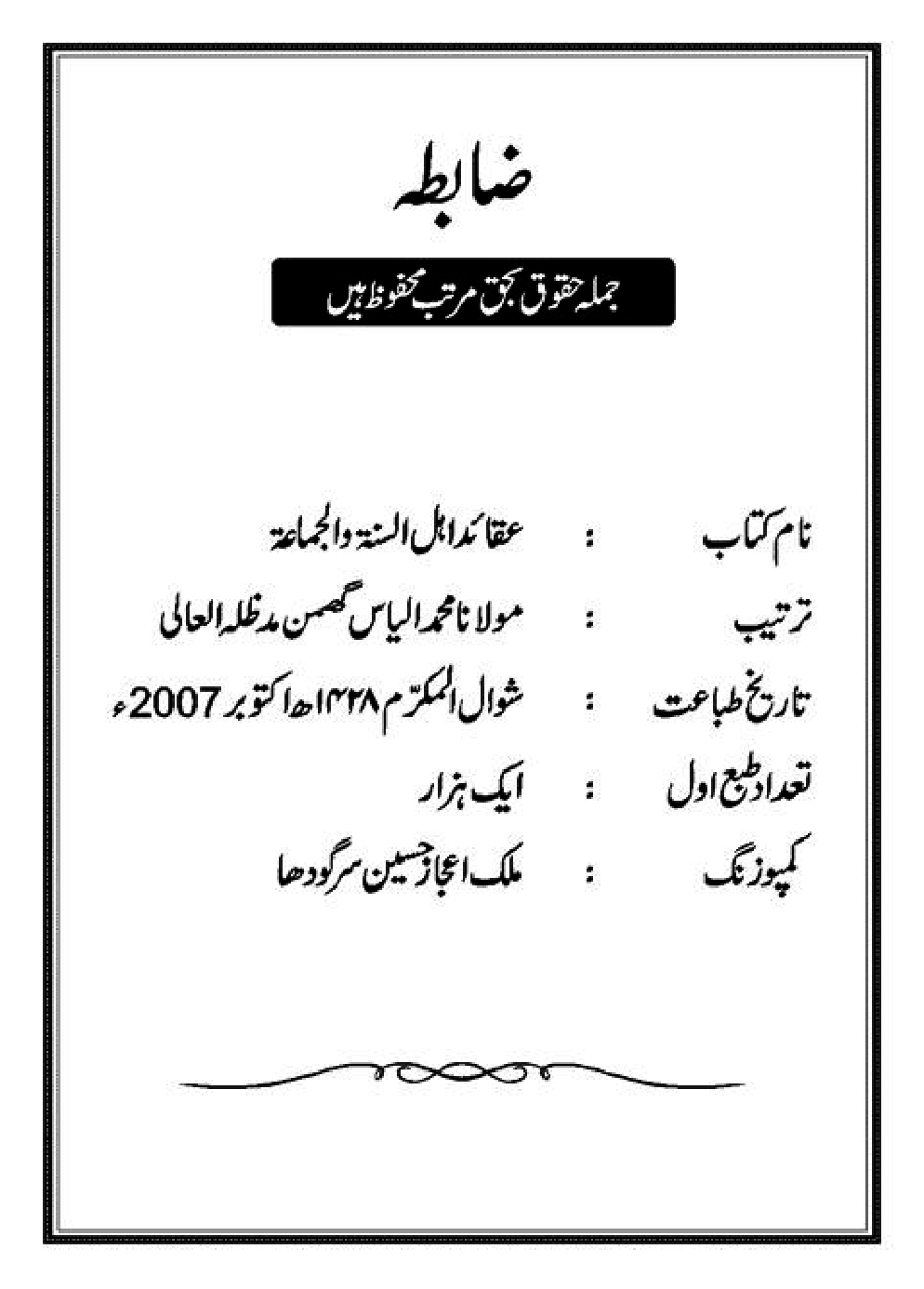 Aqaid-Ahle-Sunnat_page-0003