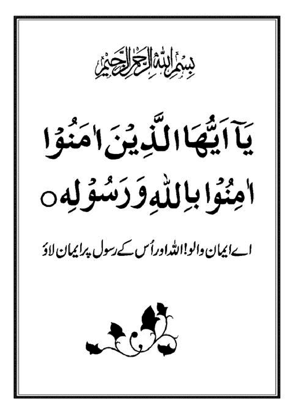 Aqaid-Ahle-Sunnat_page-0004
