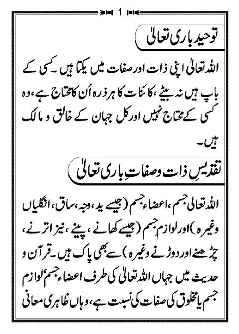 Aqaid-Ahle-Sunnat_page-0006
