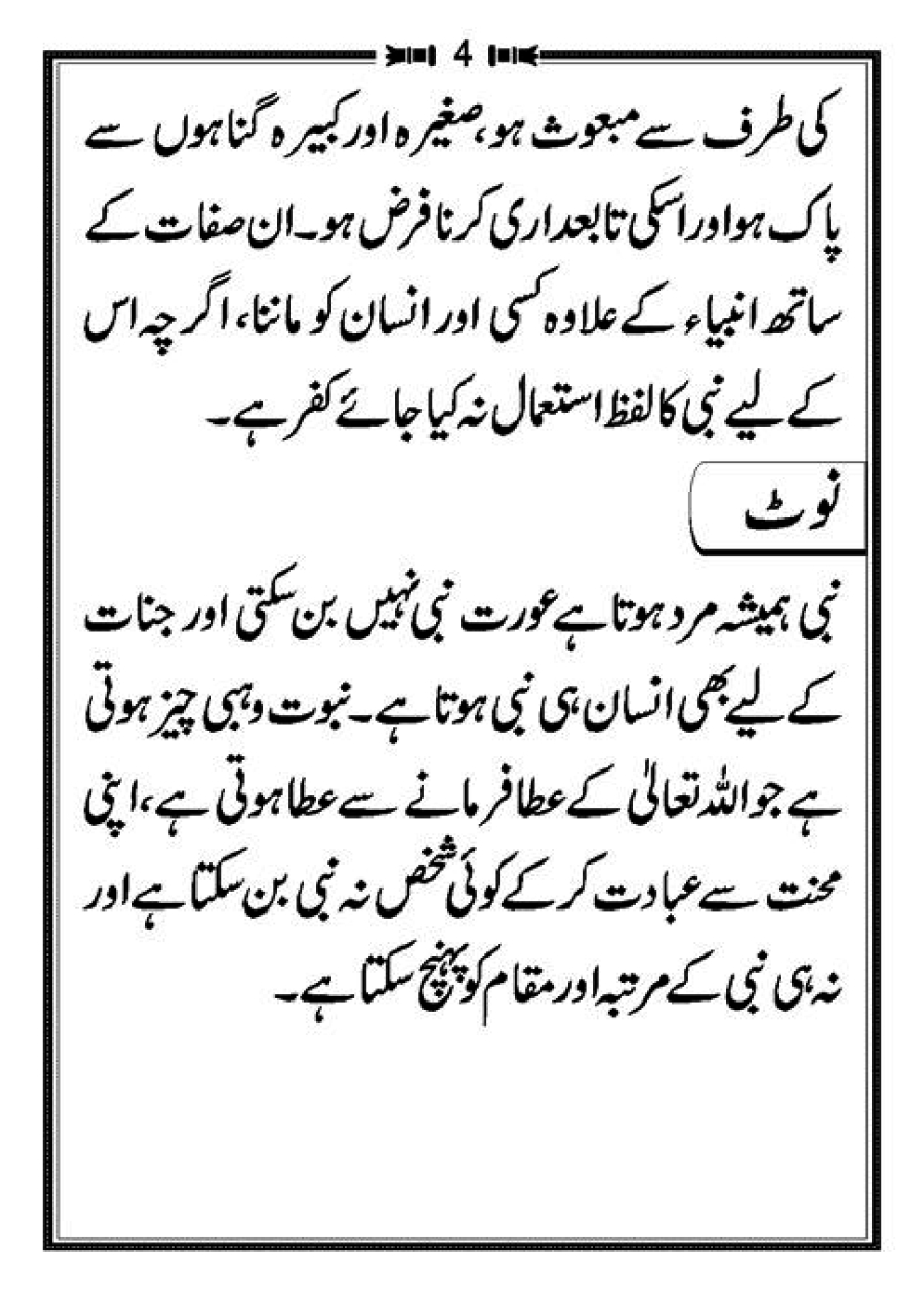 Aqaid-Ahle-Sunnat_page-0008