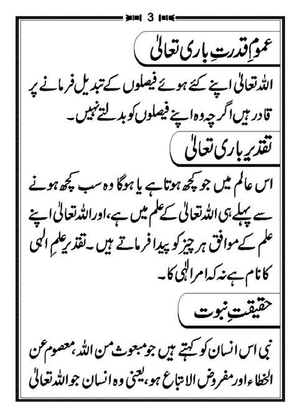 Aqaid-Ahle-Sunnat_page-0009
