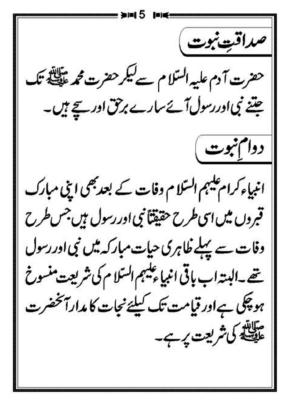 Aqaid-Ahle-Sunnat_page-0010