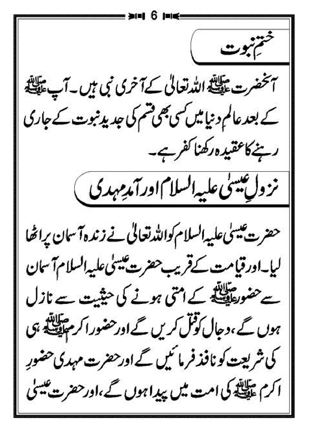 Aqaid-Ahle-Sunnat_page-0011
