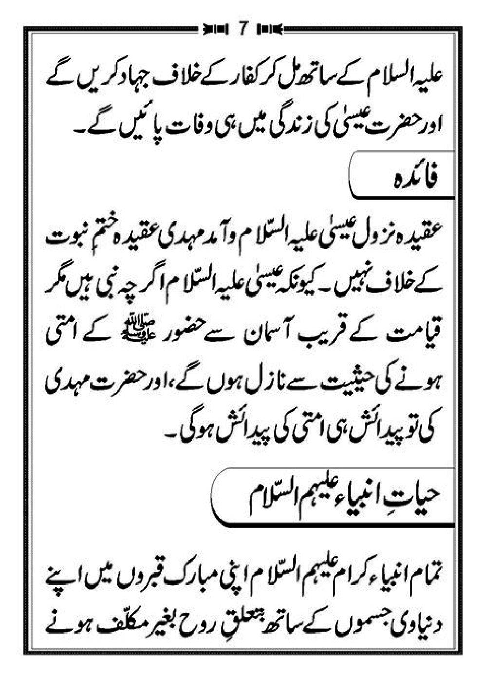 Aqaid-Ahle-Sunnat_page-0012