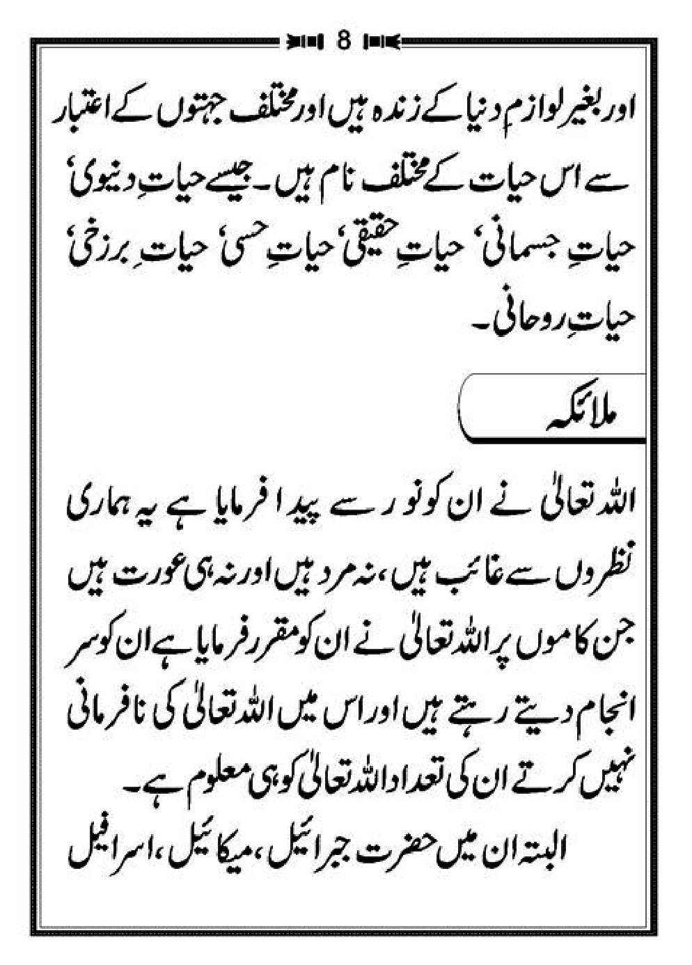 Aqaid-Ahle-Sunnat_page-0013