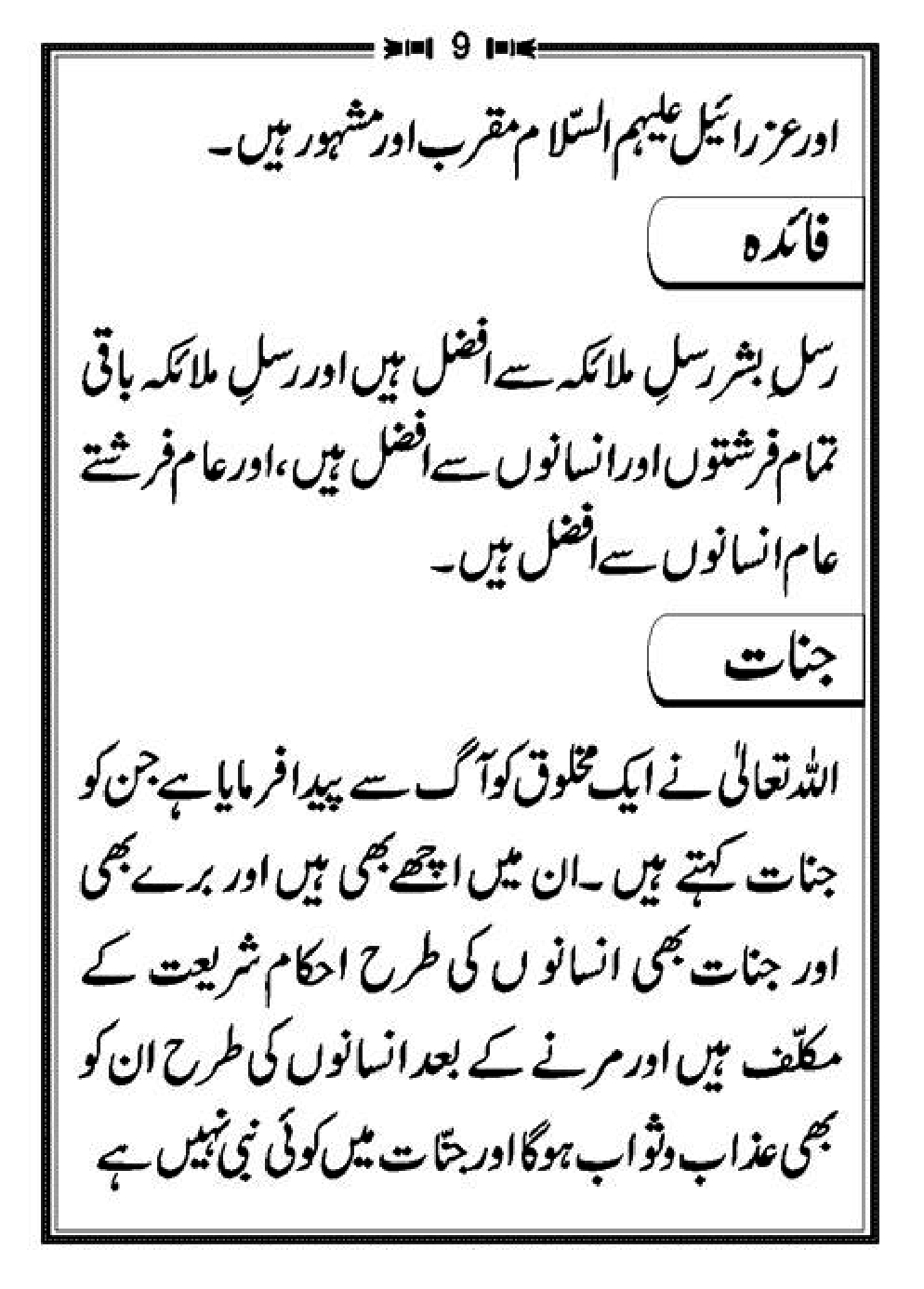 Aqaid-Ahle-Sunnat_page-0014
