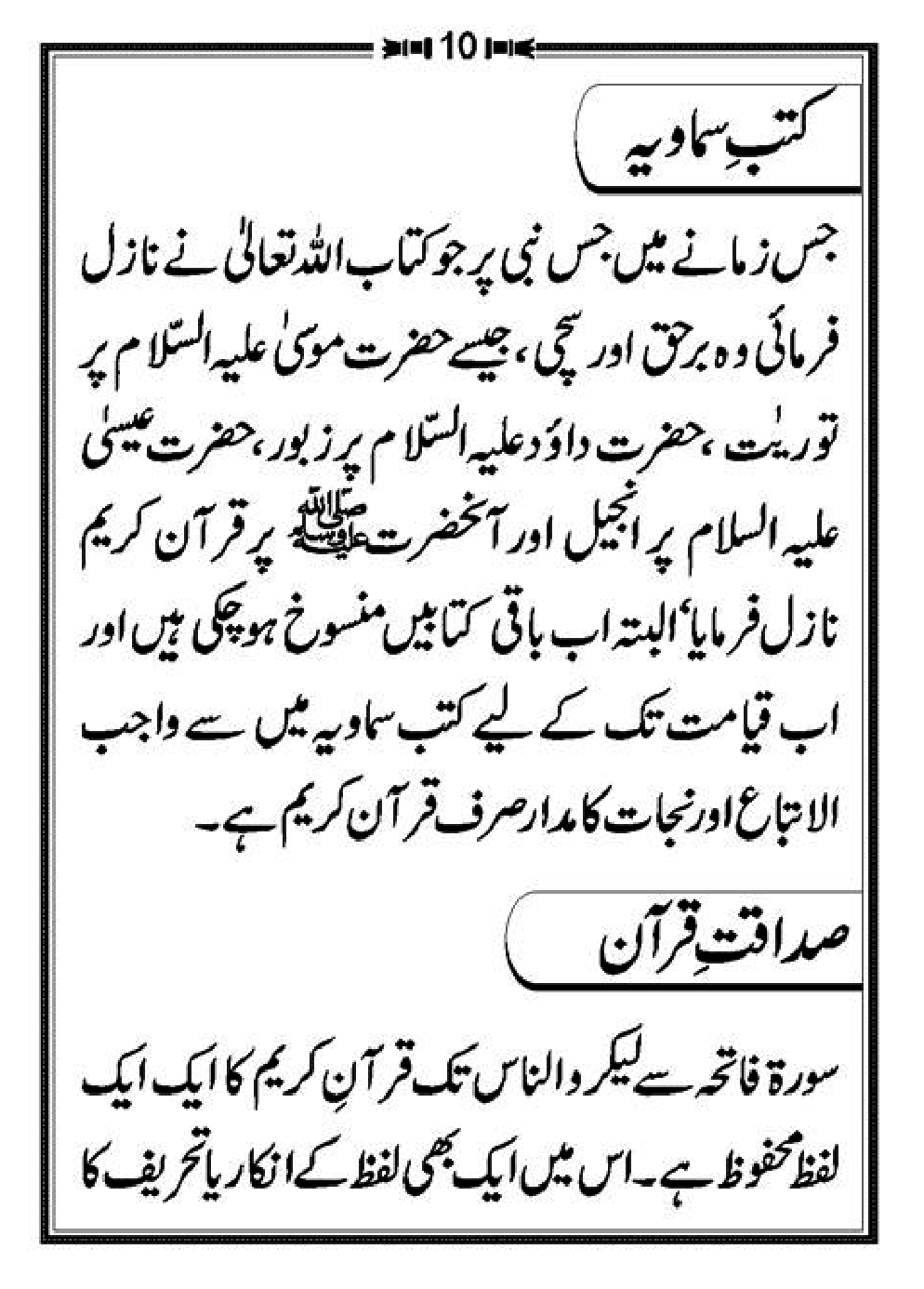 Aqaid-Ahle-Sunnat_page-0015