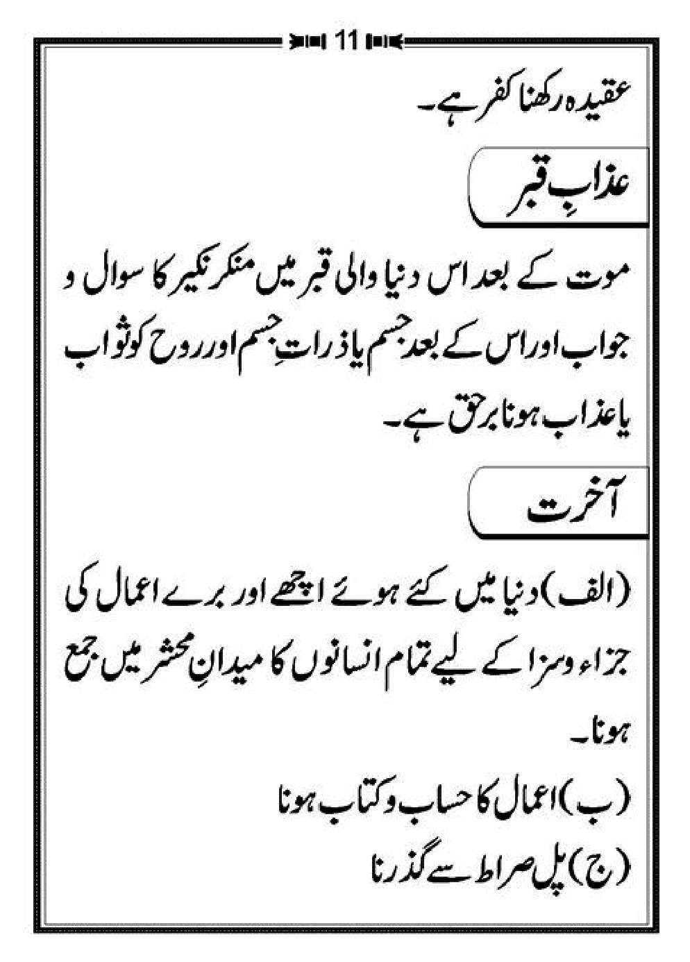 Aqaid-Ahle-Sunnat_page-0016