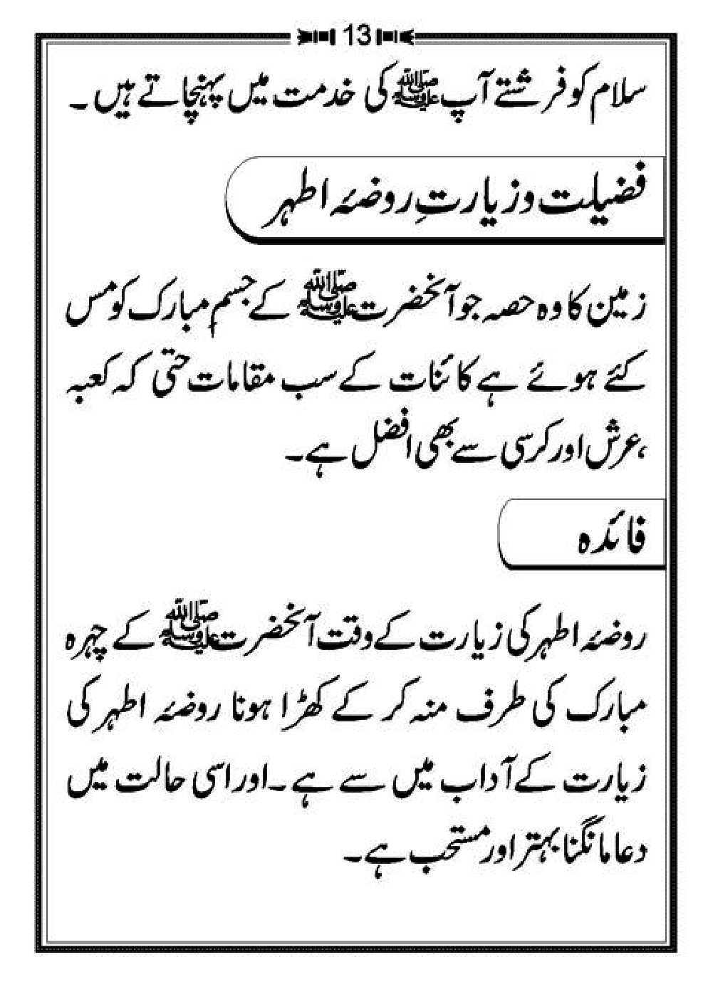 Aqaid-Ahle-Sunnat_page-0018