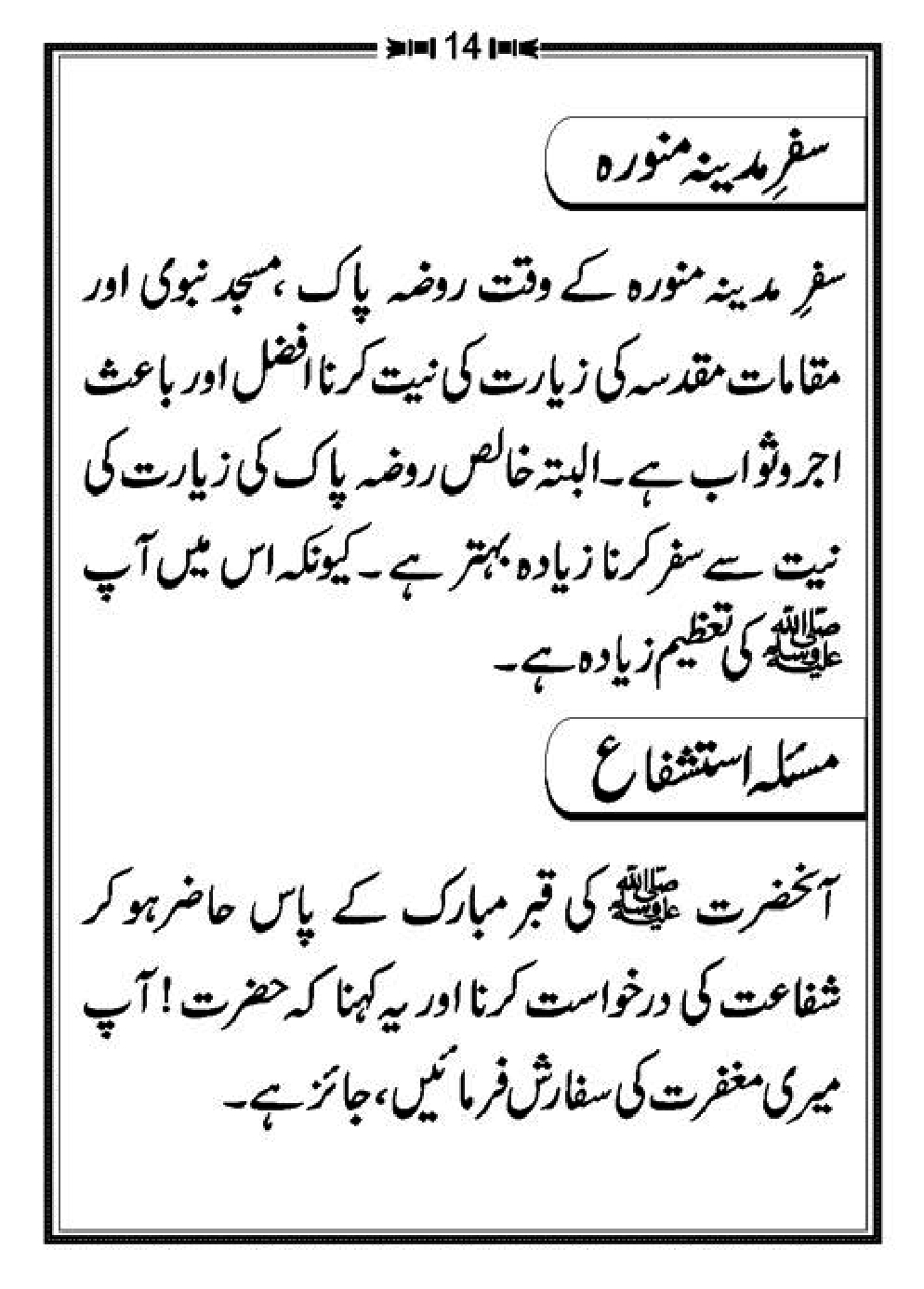 Aqaid-Ahle-Sunnat_page-0019