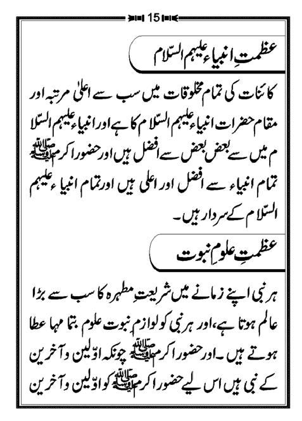 Aqaid-Ahle-Sunnat_page-0020