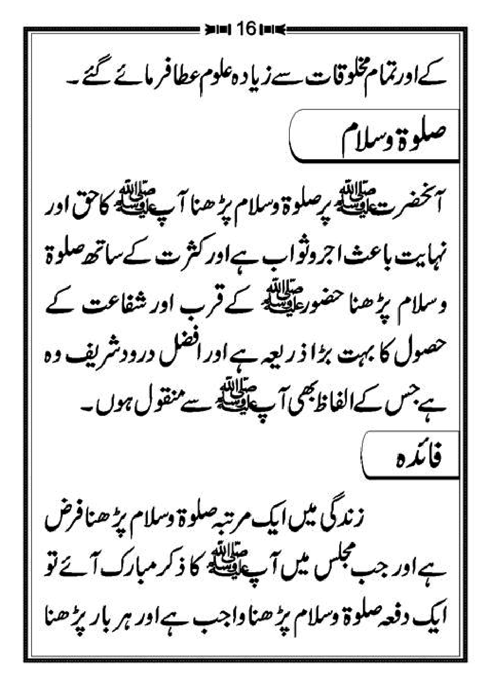 Aqaid-Ahle-Sunnat_page-0021