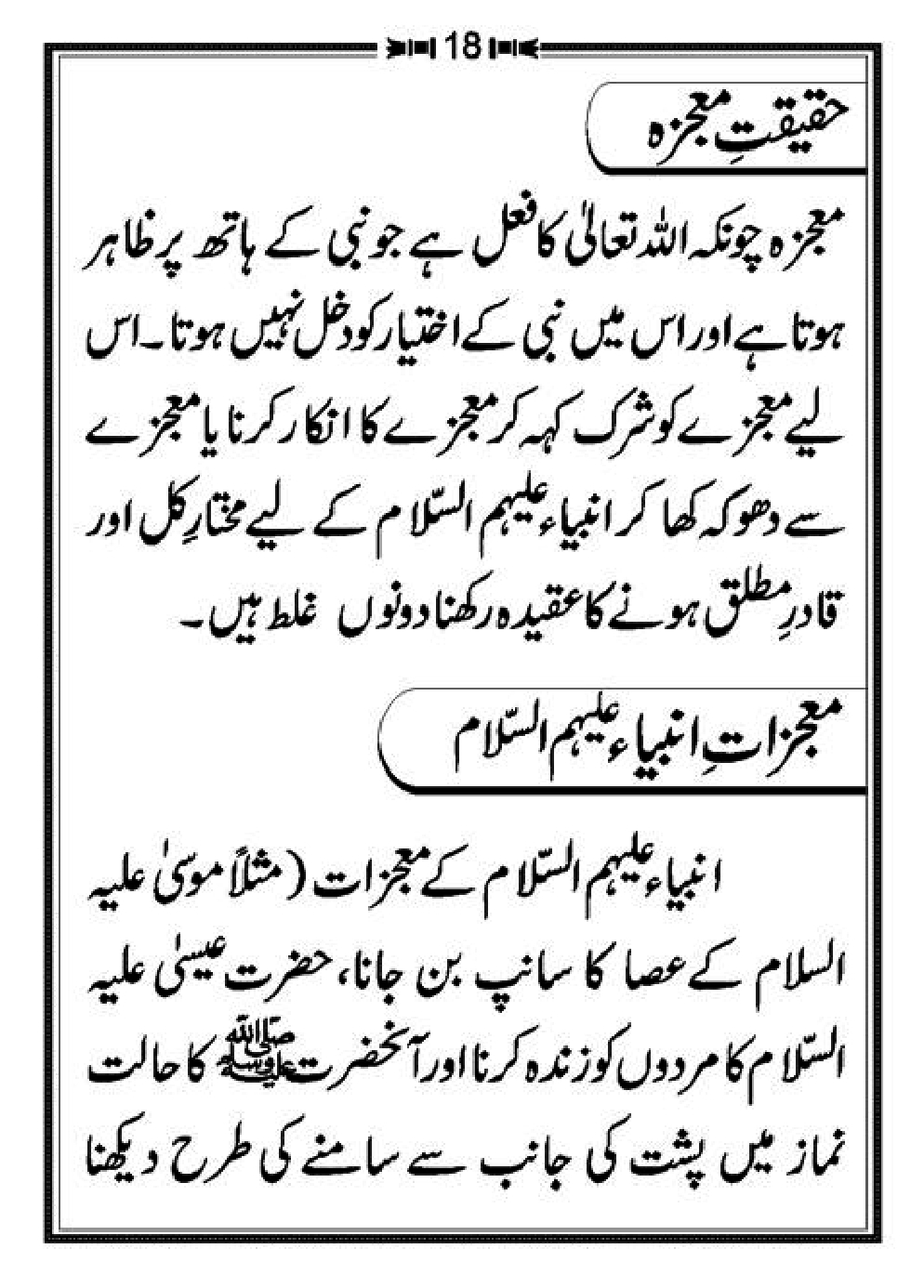 Aqaid-Ahle-Sunnat_page-0023