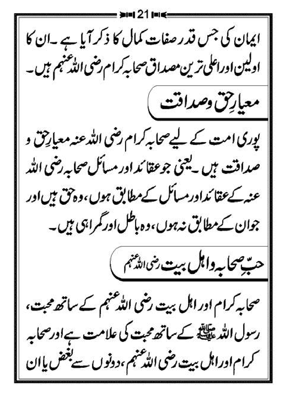 Aqaid-Ahle-Sunnat_page-0026