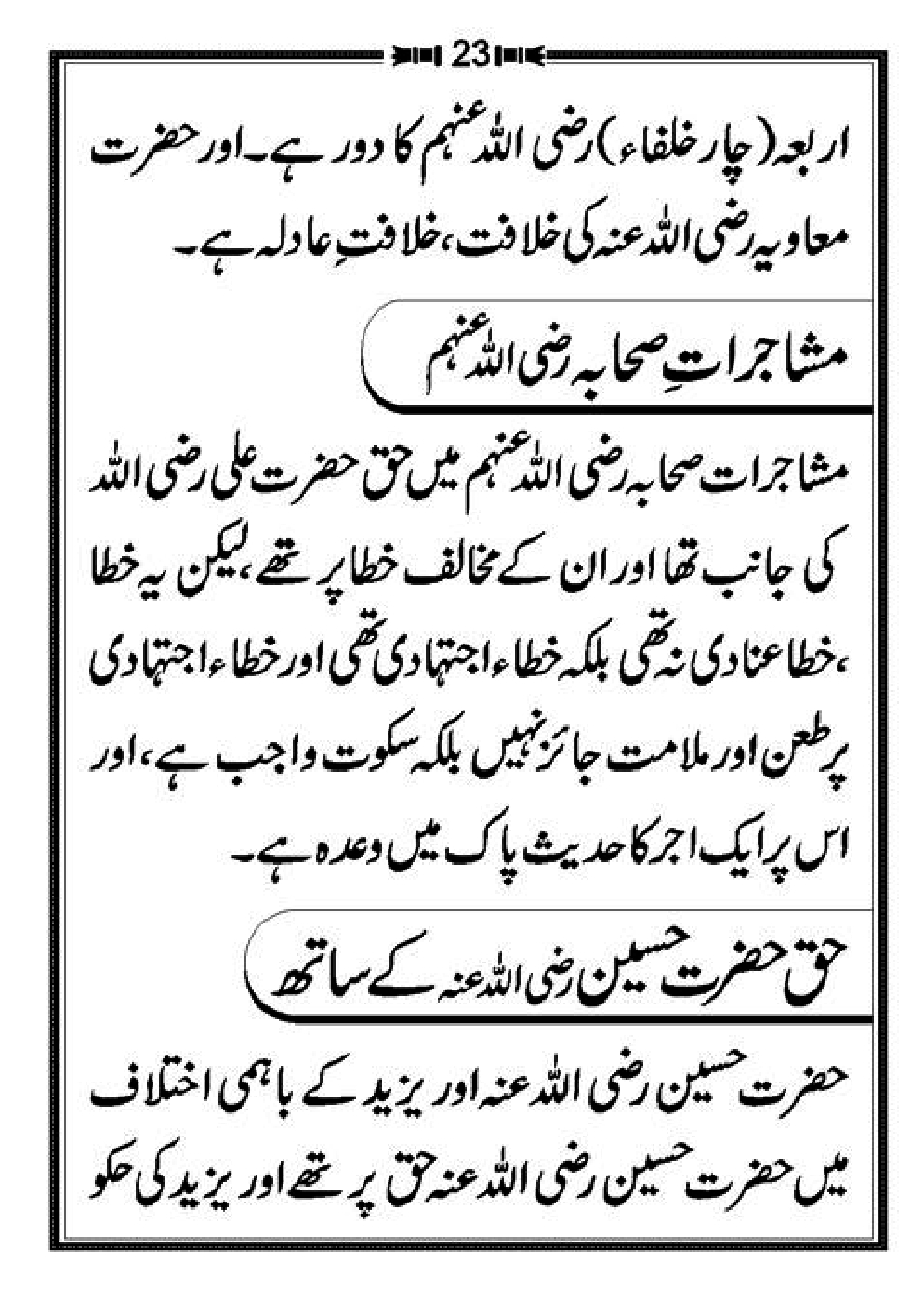 Aqaid-Ahle-Sunnat_page-0028