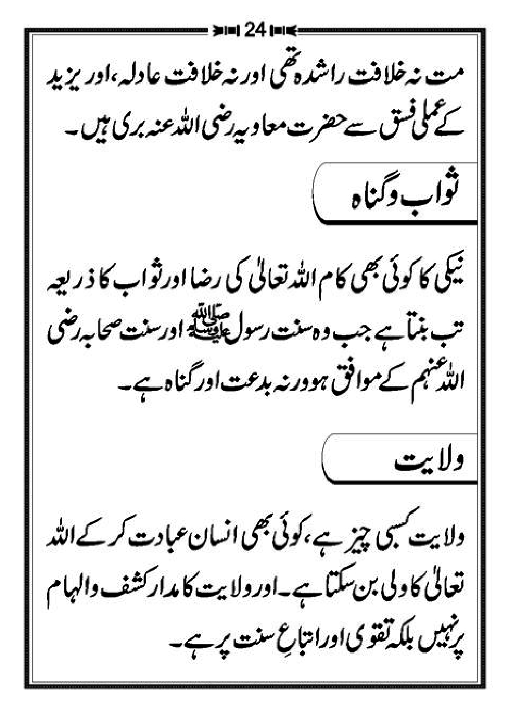 Aqaid-Ahle-Sunnat_page-0029