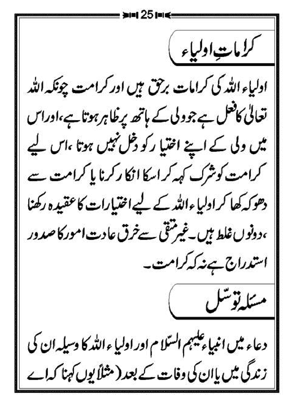 Aqaid-Ahle-Sunnat_page-0030