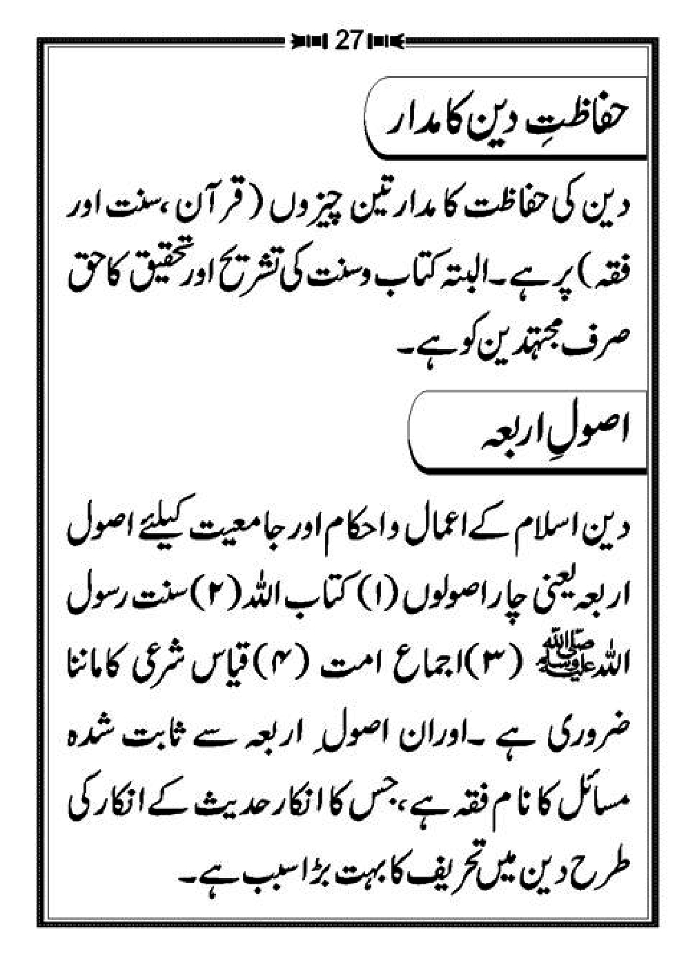 Aqaid-Ahle-Sunnat_page-0032