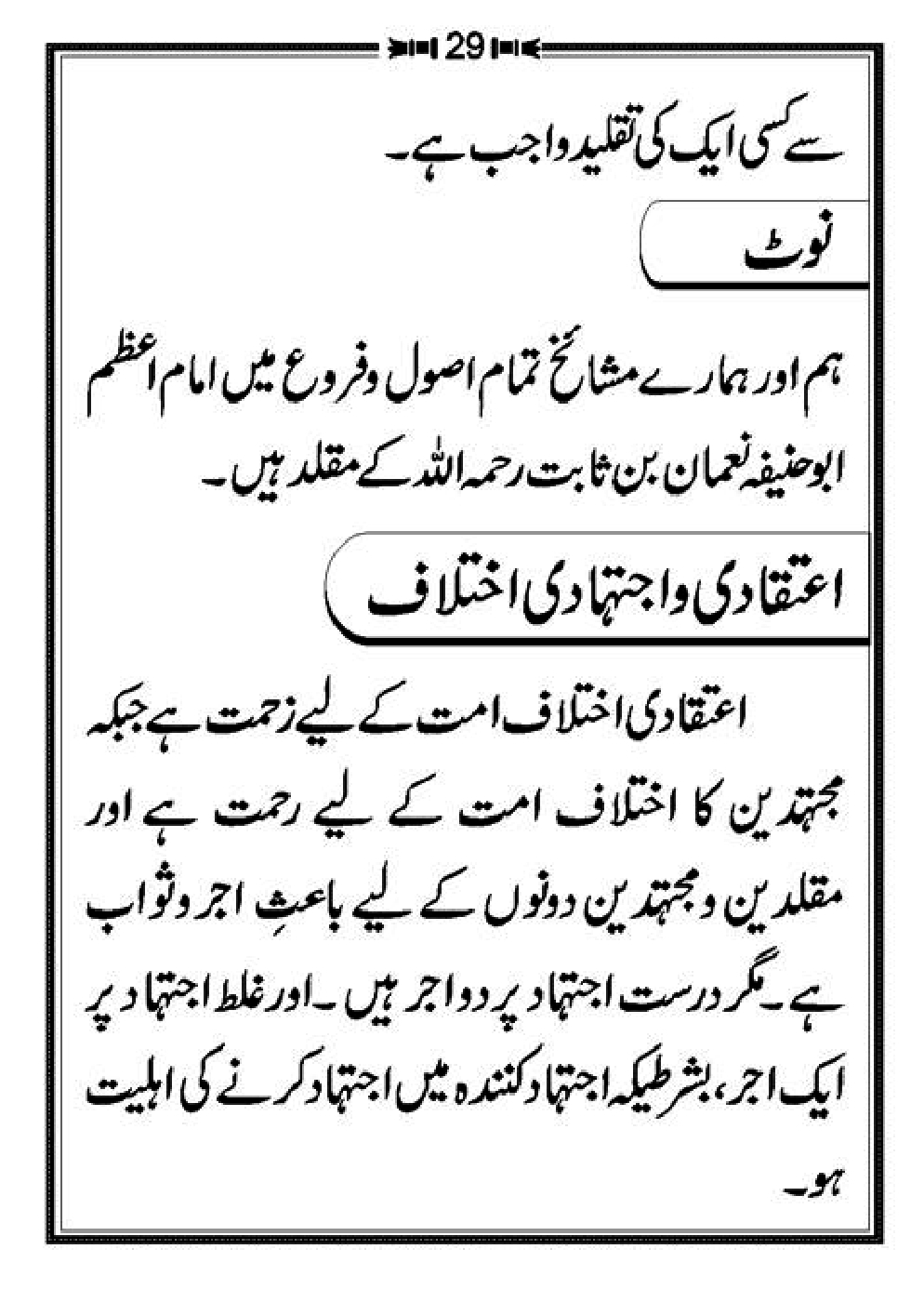 Aqaid-Ahle-Sunnat_page-0034