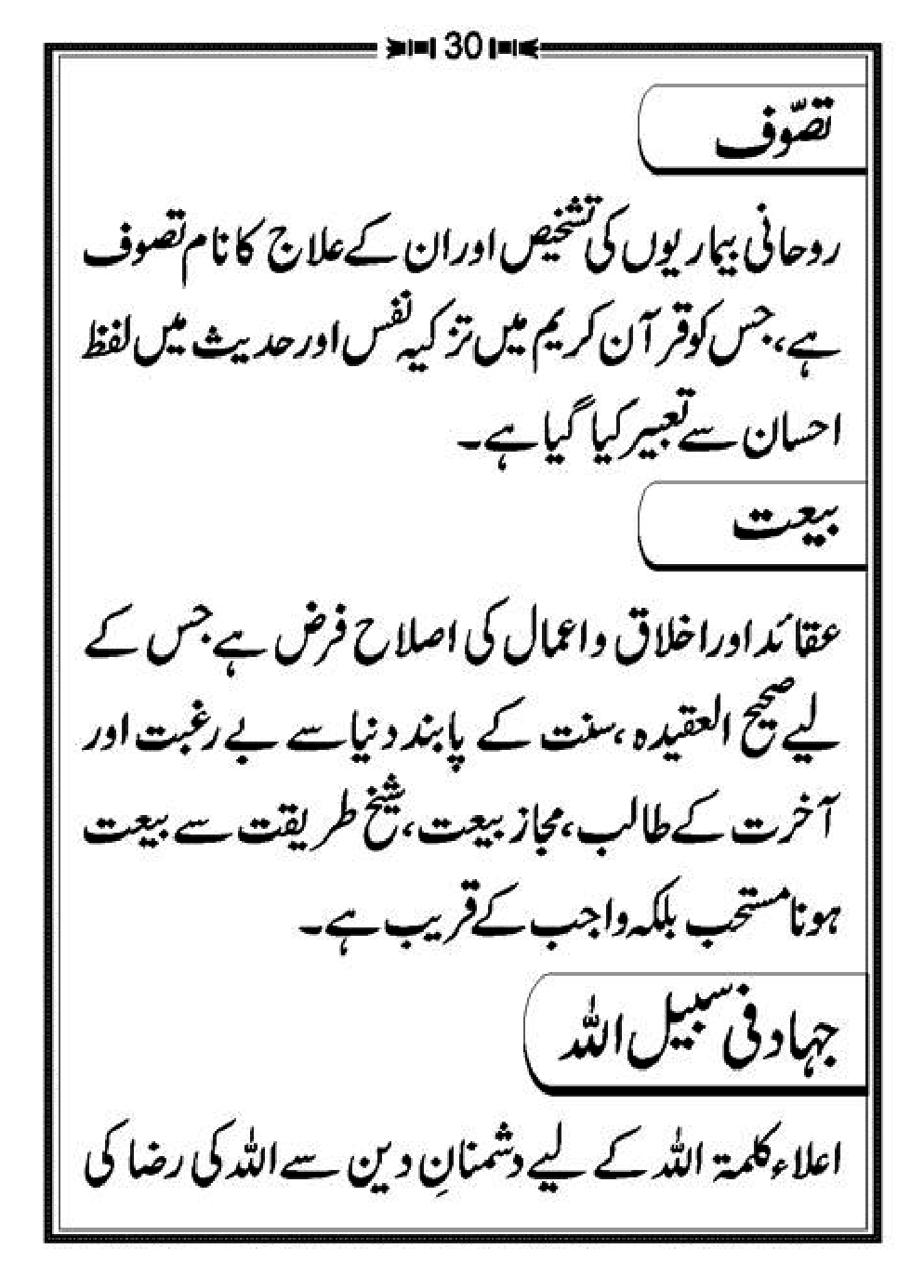 Aqaid-Ahle-Sunnat_page-0035