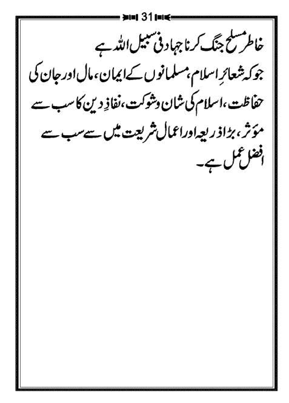 Aqaid-Ahle-Sunnat_page-0036