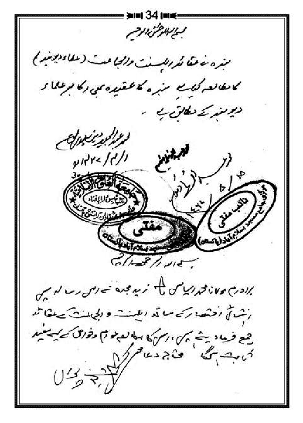 Aqaid-Ahle-Sunnat_page-0039