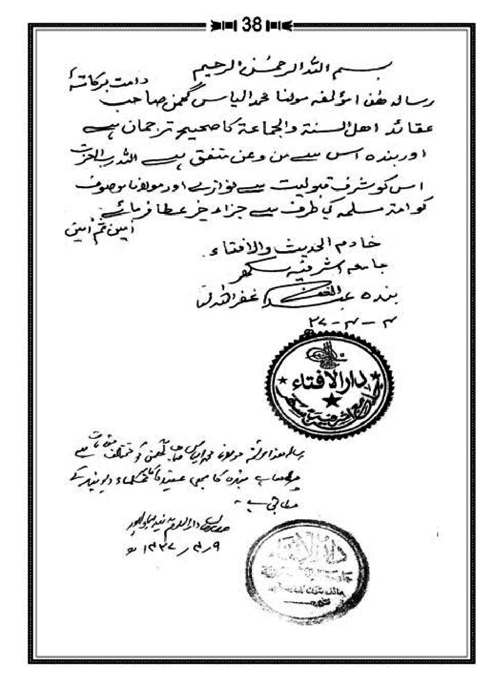 Aqaid-Ahle-Sunnat_page-0043