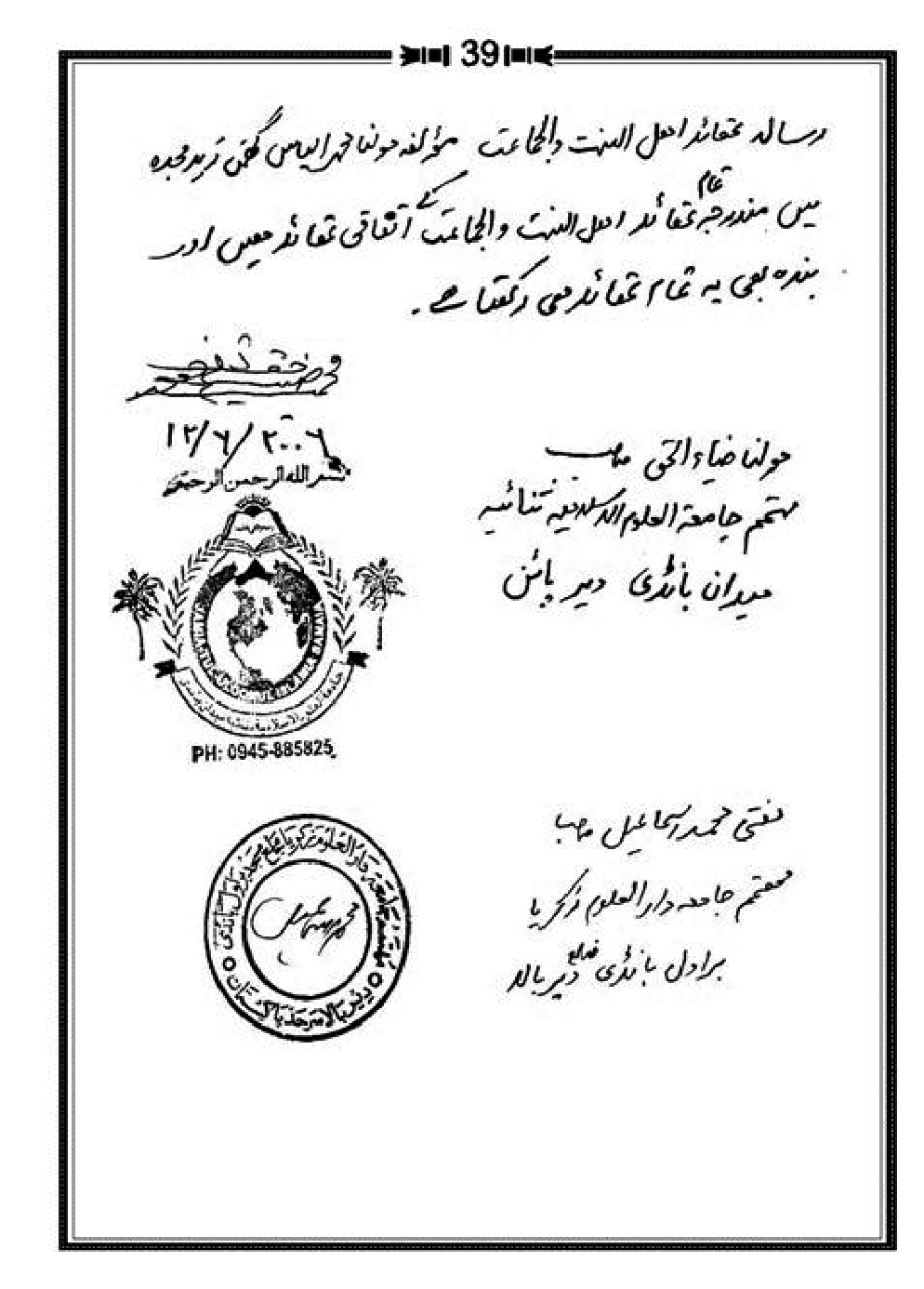 Aqaid-Ahle-Sunnat_page-0044