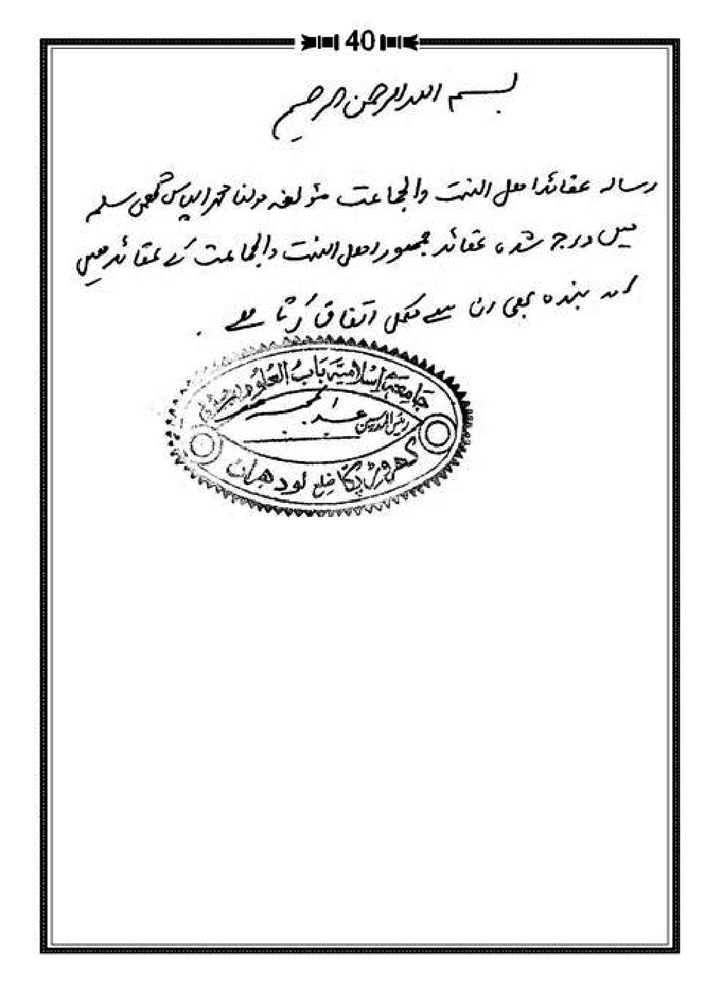 Aqaid-Ahle-Sunnat_page-0045